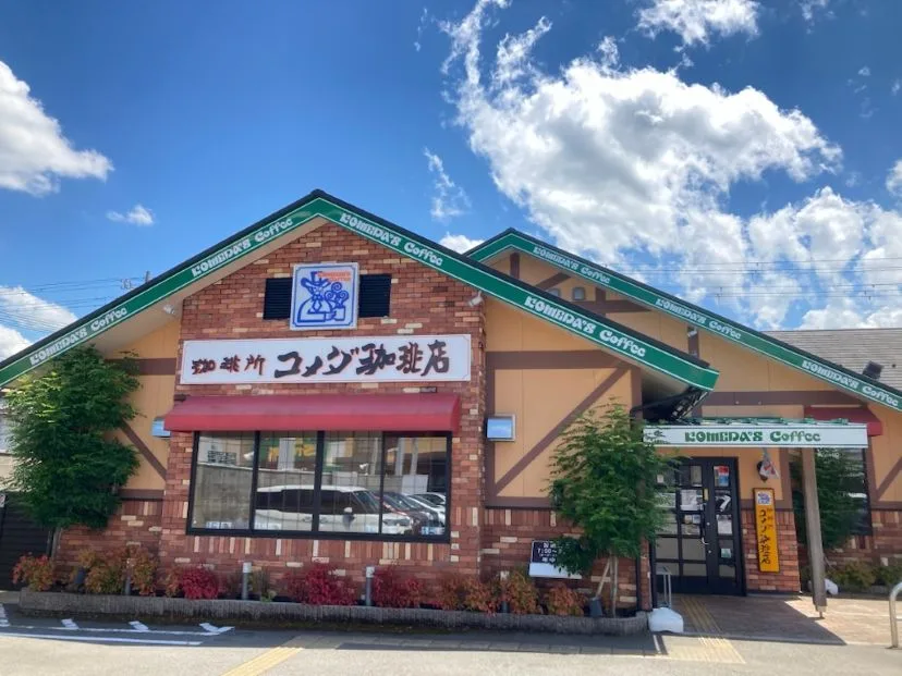 コメダ珈琲店 豊岡店の写真