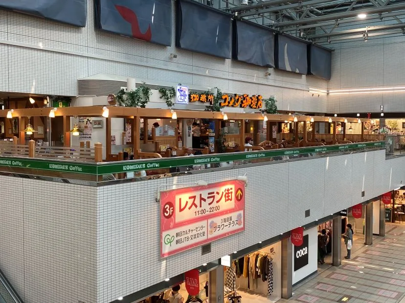 コメダ珈琲店 アステ川西店の写真