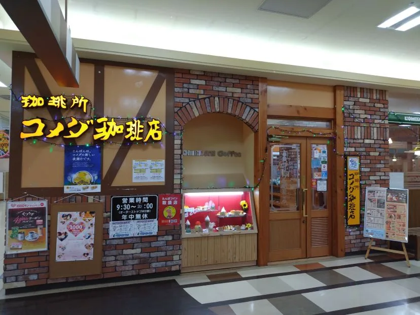 コメダ珈琲店 丹波ゆめタウン店（外観）