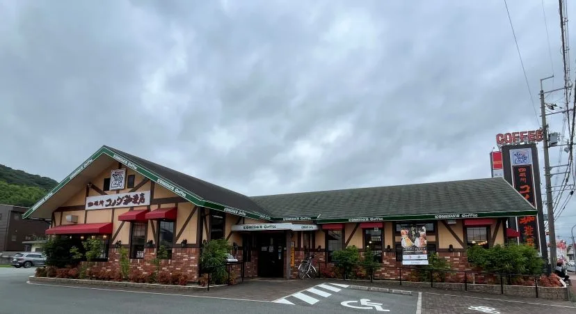 コメダ珈琲店 姫路太子店の写真