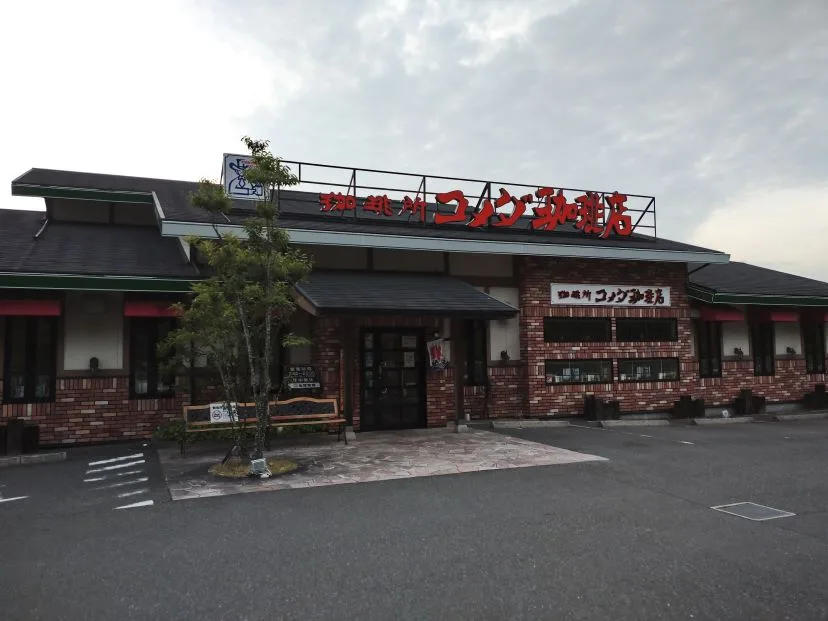 コメダ珈琲店 生駒店の写真