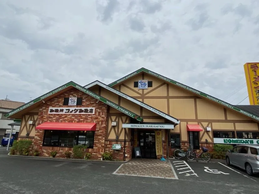 コメダ珈琲店 法隆寺店の写真