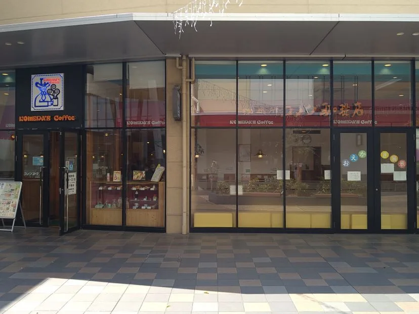 コメダ珈琲店 イオンモール和歌山店の写真