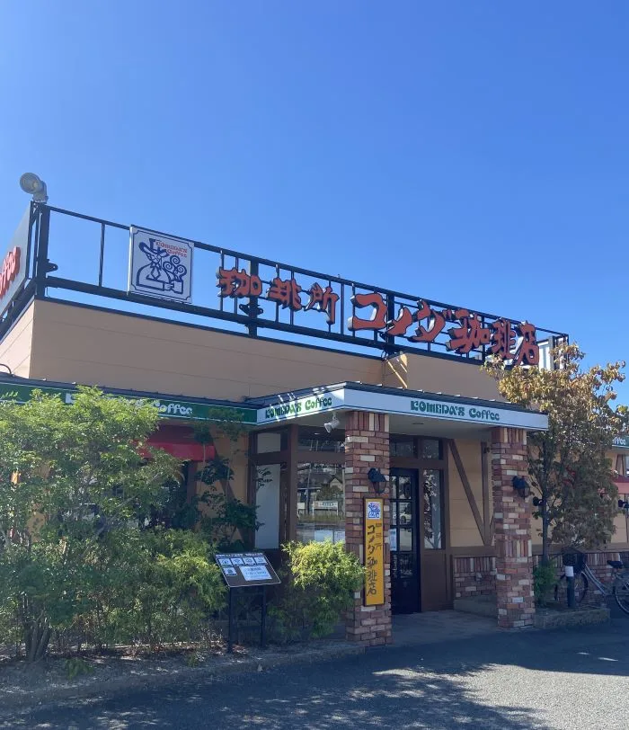 コメダ珈琲店 和歌山大谷店の写真