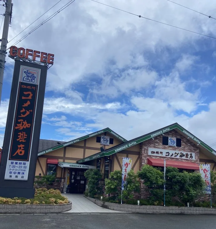 コメダ珈琲店 海南店の写真