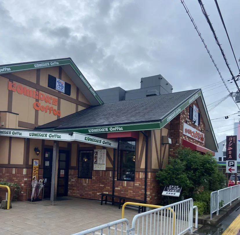 コメダ珈琲店 御坊店の写真