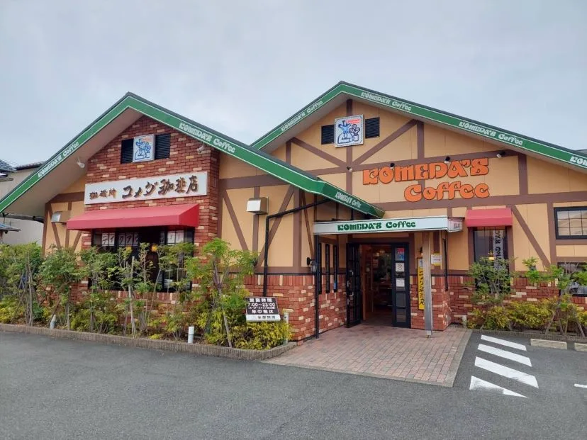 コメダ珈琲店 新宮緑ケ丘店の写真