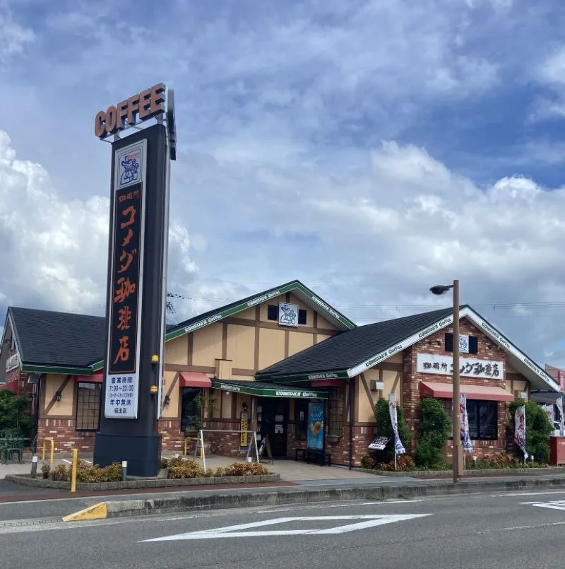 コメダ珈琲店 岩出店の写真