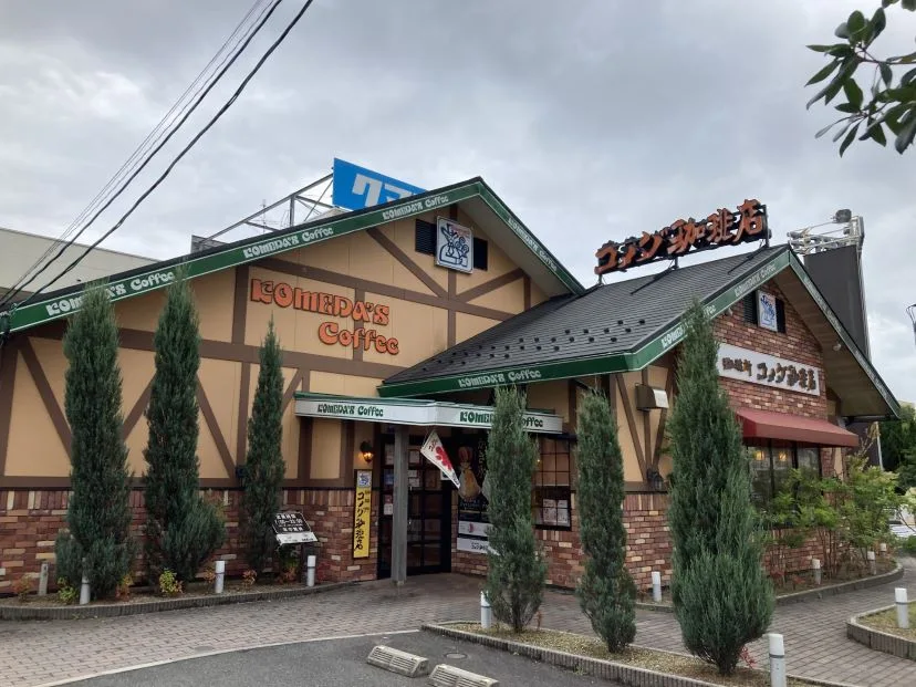 コメダ珈琲店 松江学園店の写真
