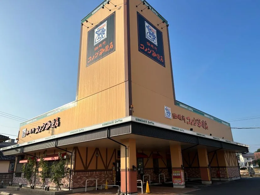 コメダ珈琲店 松江浜乃木店の写真