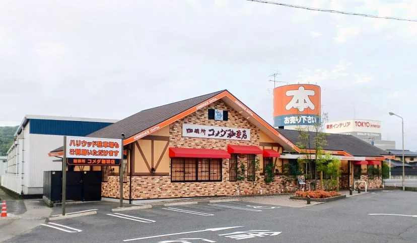 コメダ珈琲店 東岡山店の写真