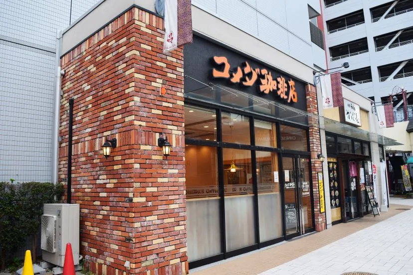 コメダ珈琲店 白島キューガーデン店の写真