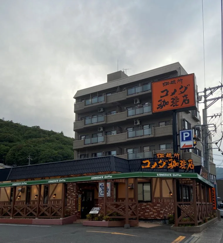 コメダ珈琲店 広島大町店の写真