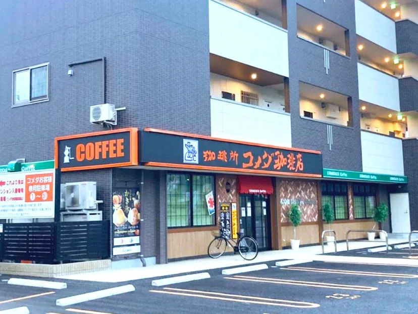 コメダ珈琲店 広島緑井店の写真