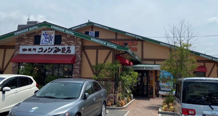 コメダ珈琲店 三原皆実店の写真