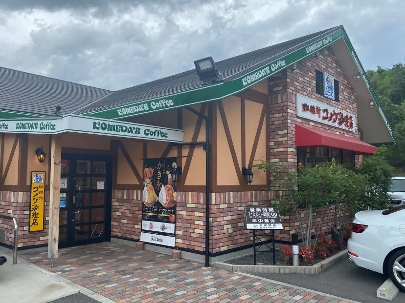 コメダ珈琲店 尾道平原店の写真