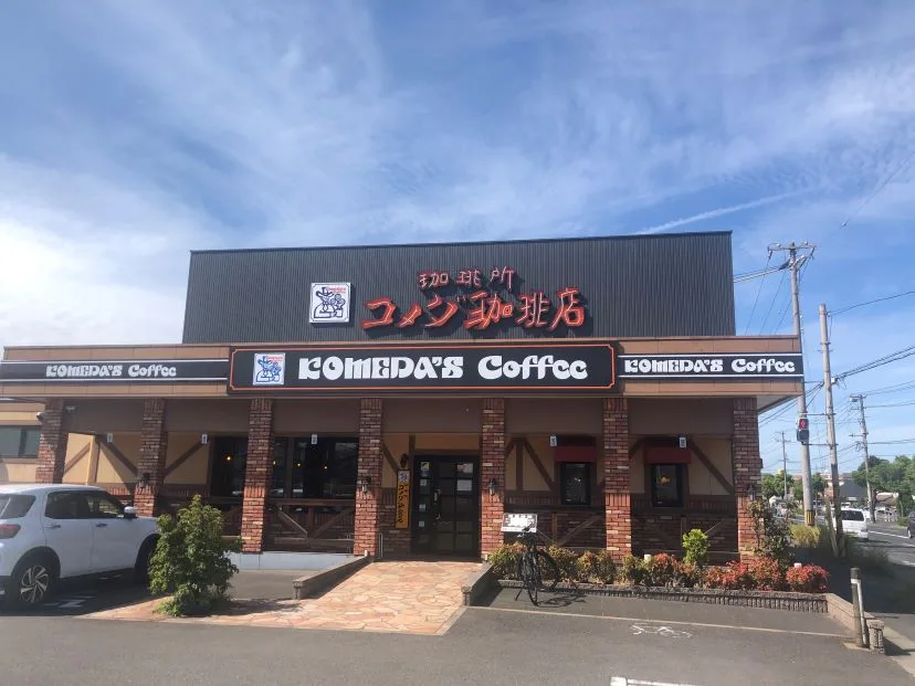 コメダ珈琲店 福山新涯店の写真