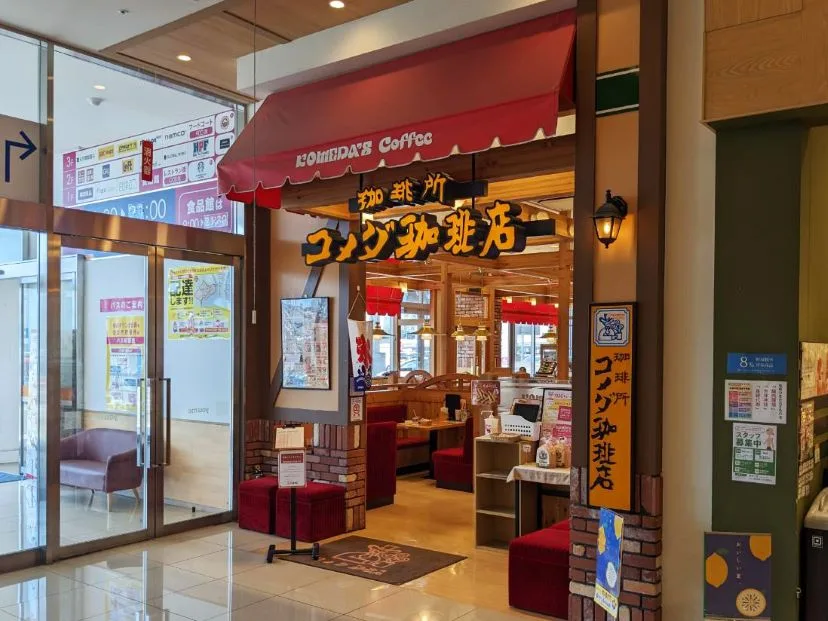 コメダ珈琲店 ゆめタウン廿日市店の写真