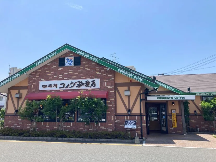 コメダ珈琲店 下関綾羅木店の写真
