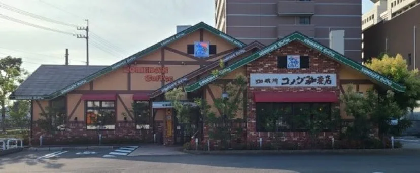 コメダ珈琲店 徳島沖浜店の写真