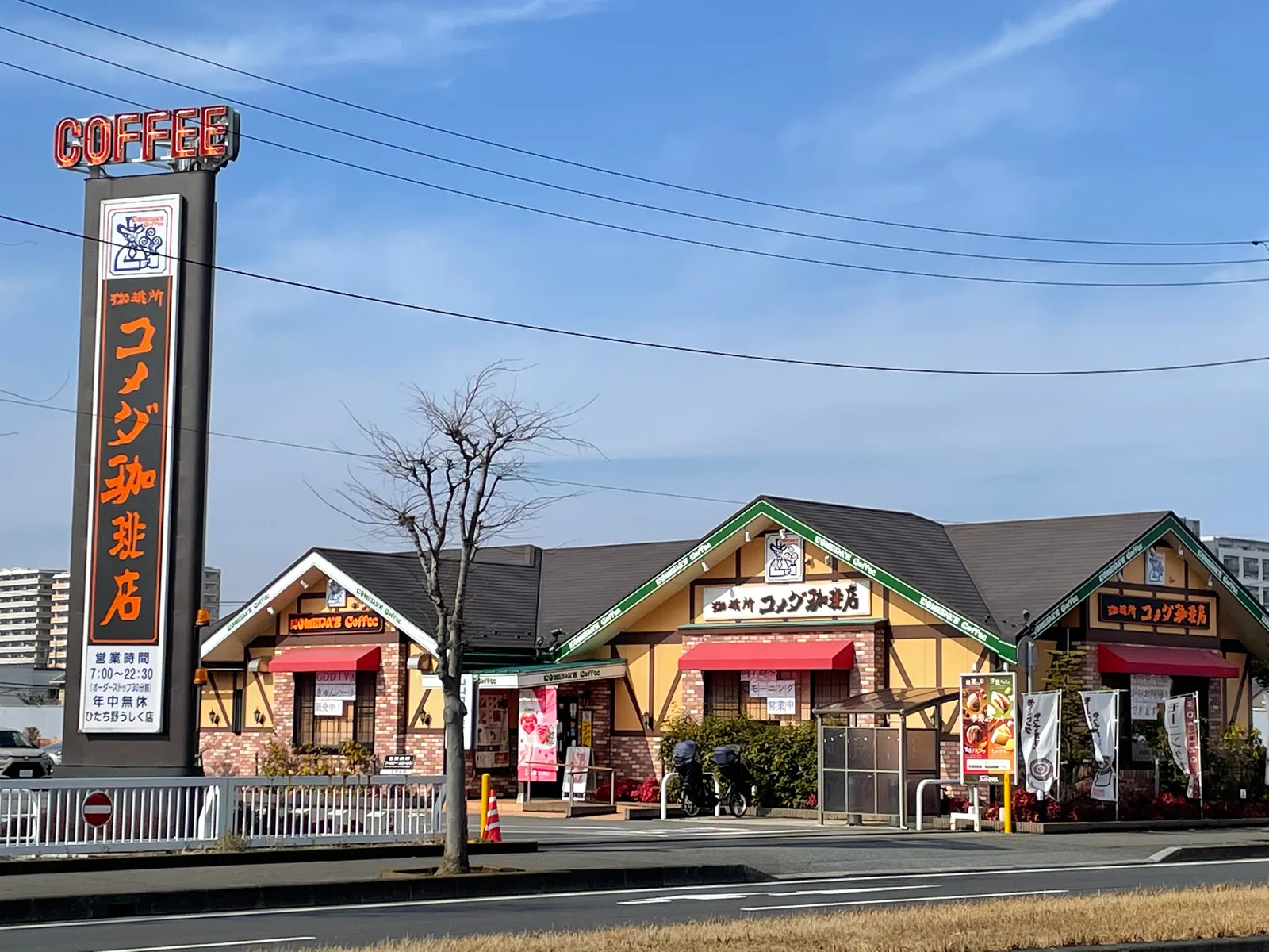 コメダ珈琲店 ひたち野うしく店の写真