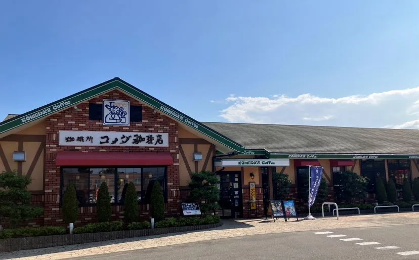 コメダ珈琲店 徳島藍住店の写真