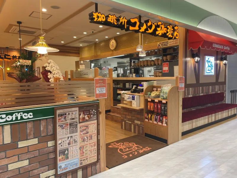 コメダ珈琲店 高松オルネ店の写真