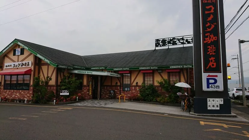 コメダ珈琲店 高松三名店の写真