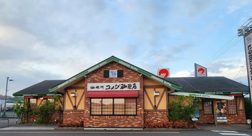 コメダ珈琲店 丸亀土器店の写真