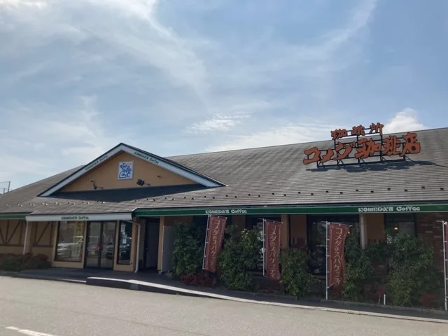 コメダ珈琲店 つくば店の写真