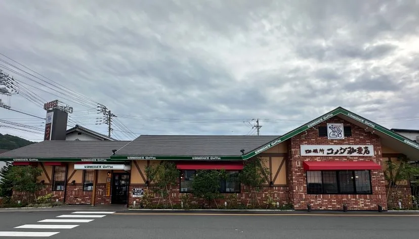 コメダ珈琲店 宇和島店の写真