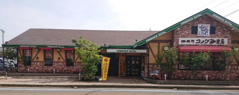 コメダ珈琲店 西条古川店の写真