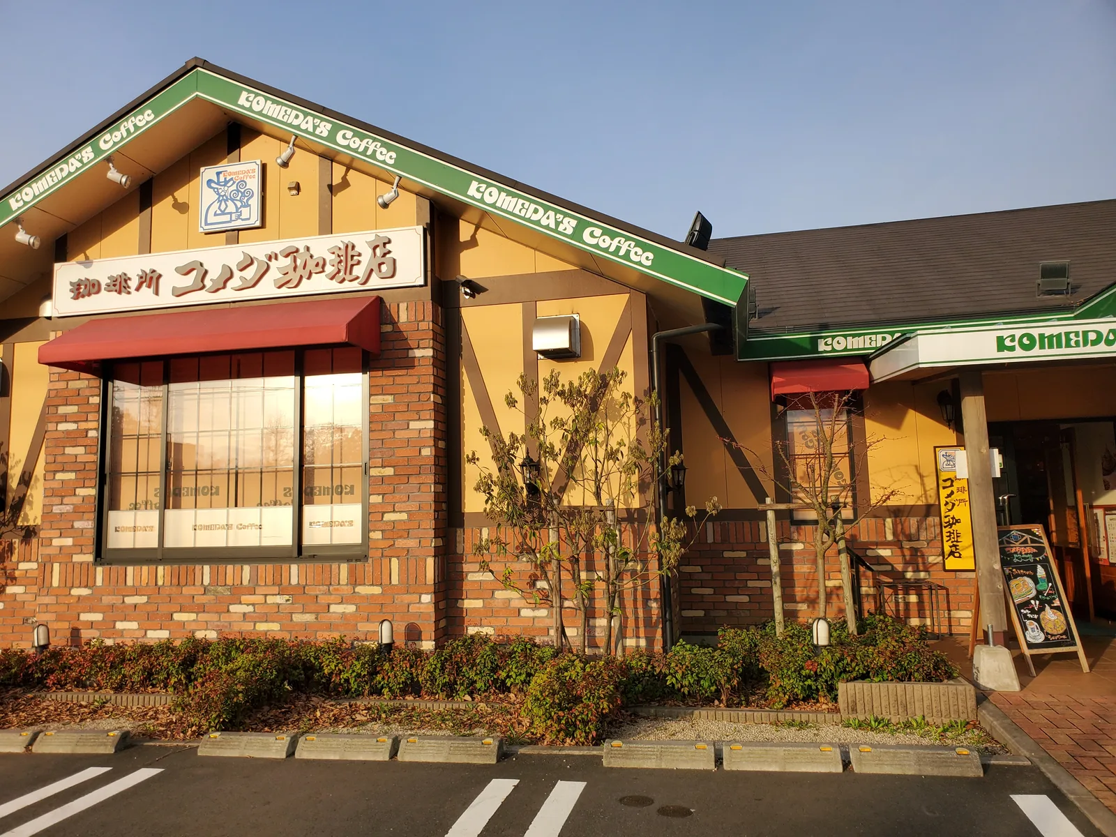 コメダ珈琲店 守谷高野店の写真