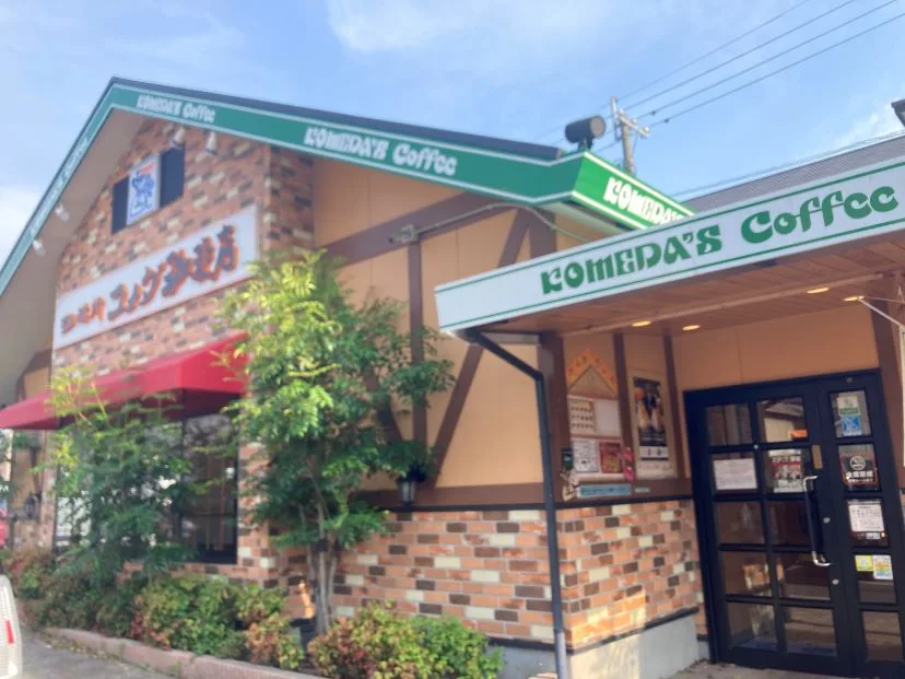 コメダ珈琲店 北九州戸畑店の写真