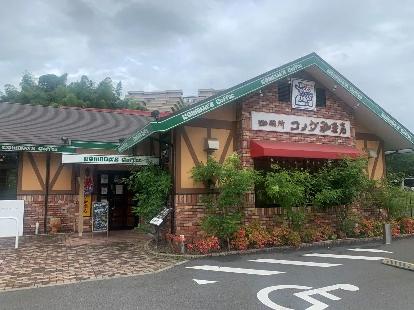 コメダ珈琲店 北九州守恒店の写真