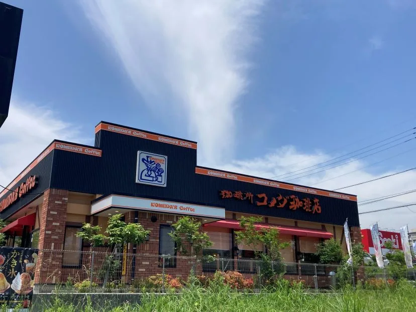コメダ珈琲店 北九州沼新町店の写真