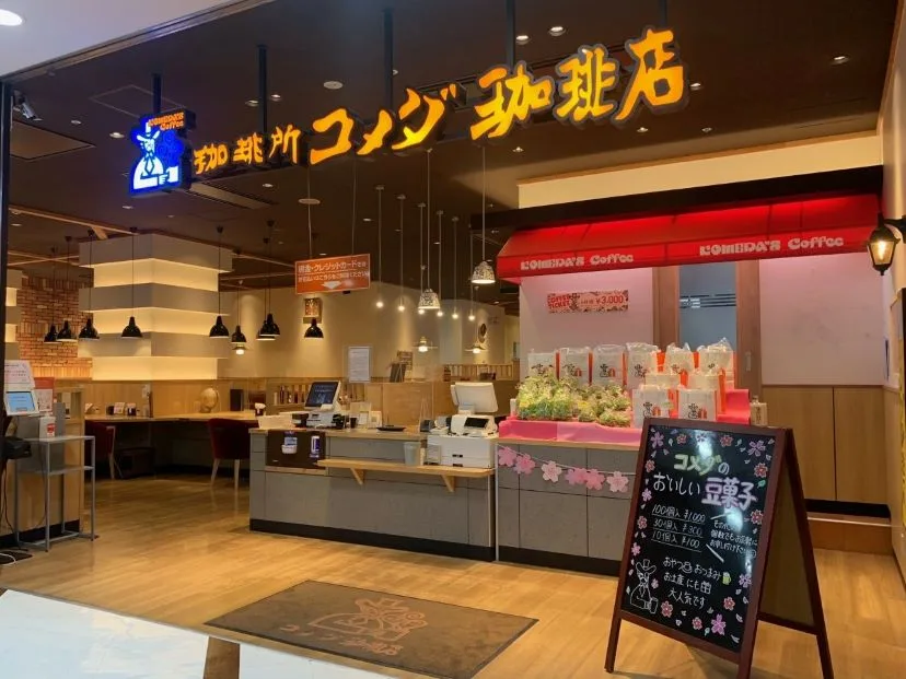 コメダ珈琲店 博多バスターミナル店の写真