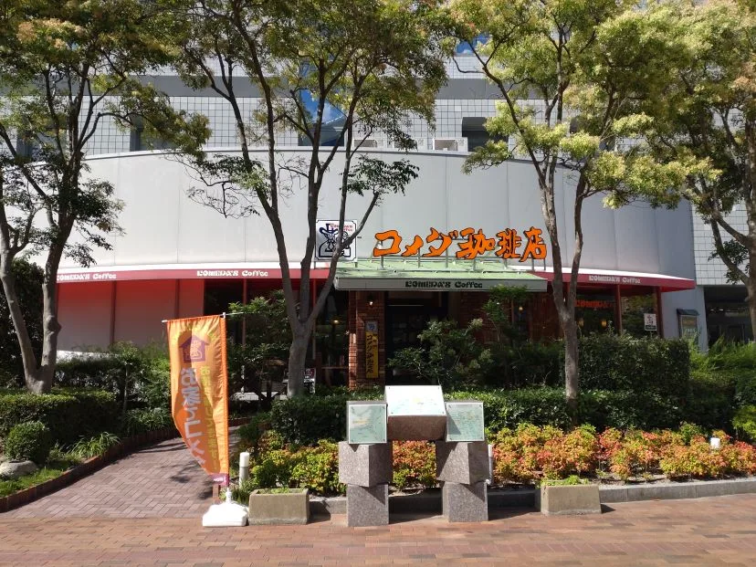 コメダ珈琲店 福岡ももち店の写真
