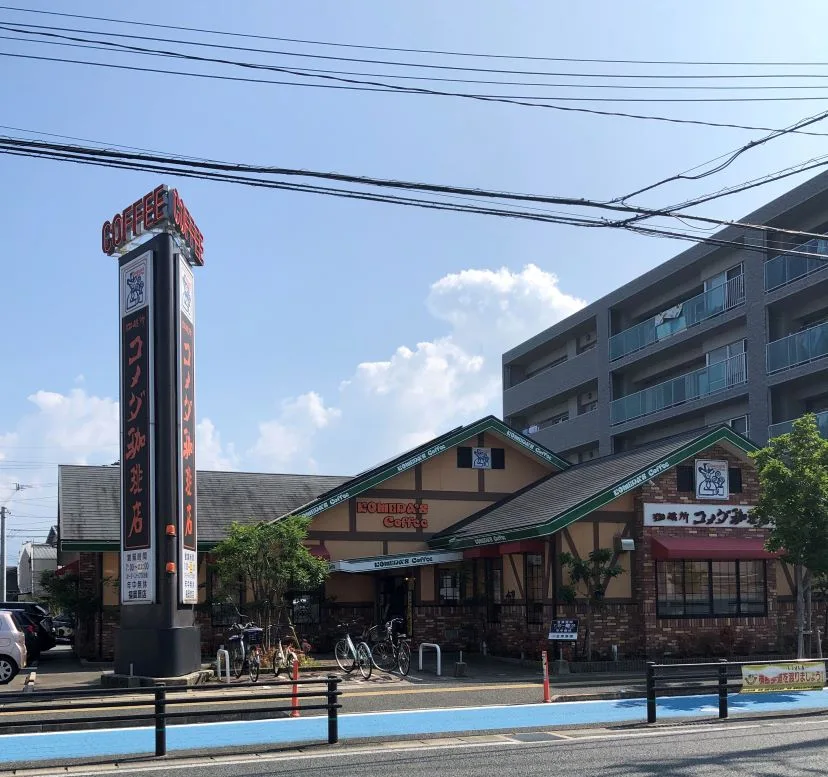 コメダ珈琲店 福岡原店の写真
