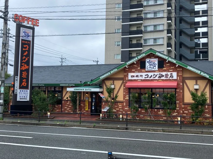 コメダ珈琲店 福間駅南店の写真