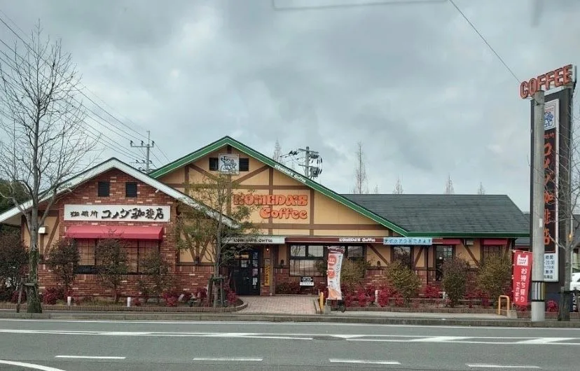 コメダ珈琲店 佐賀兵庫店の写真