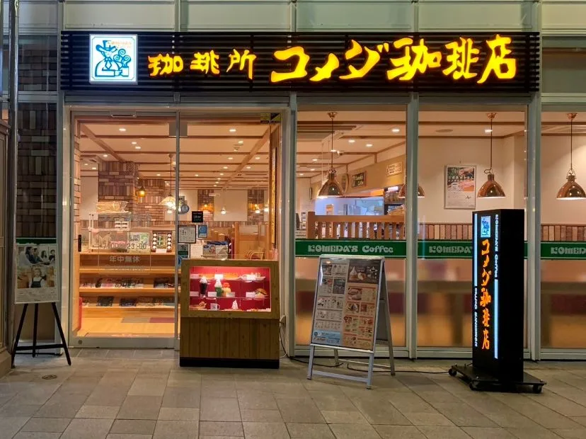 コメダ珈琲店 長崎浜町店の写真