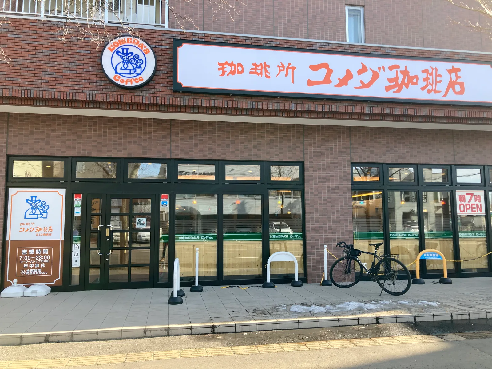 コメダ珈琲店 北12条東店の写真