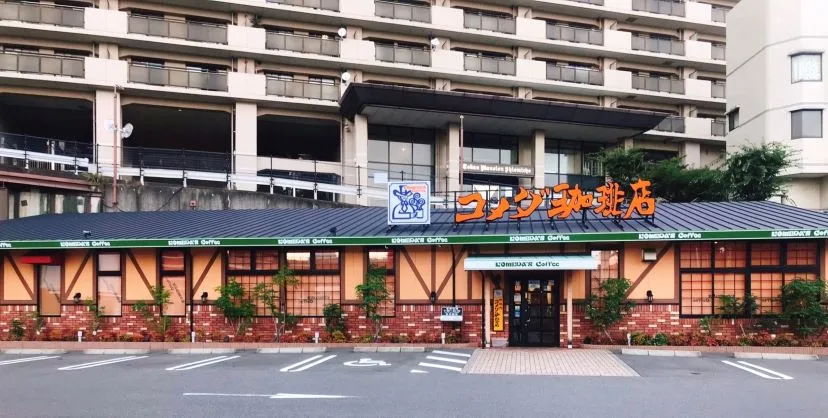 コメダ珈琲店 佐世保駅前店の写真