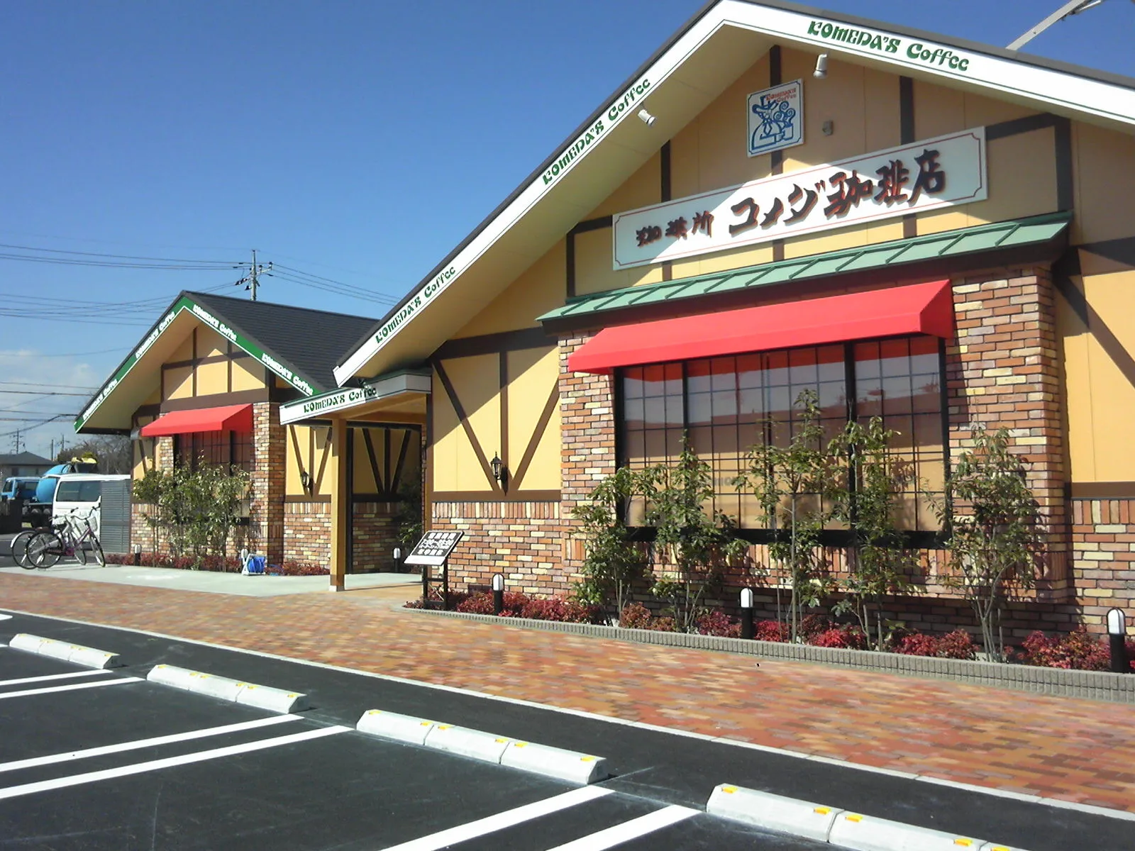 コメダ珈琲店 宇都宮平松本町店の写真