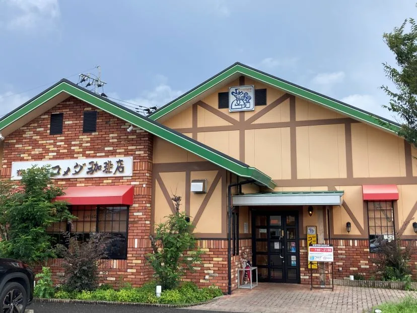 コメダ珈琲店 熊本桜木店の写真