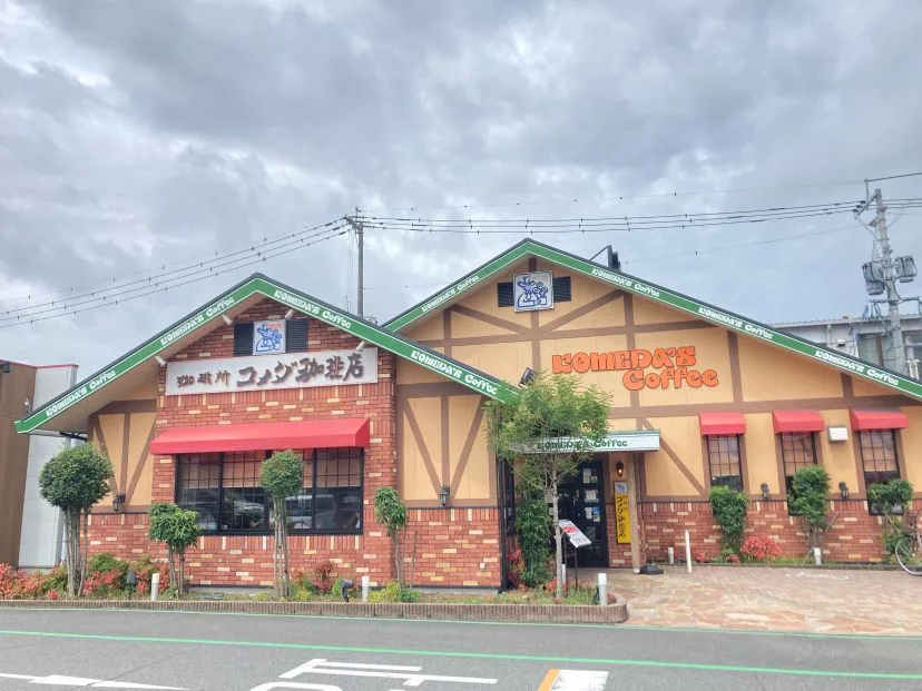 コメダ珈琲店 イオンタウン田崎店の写真