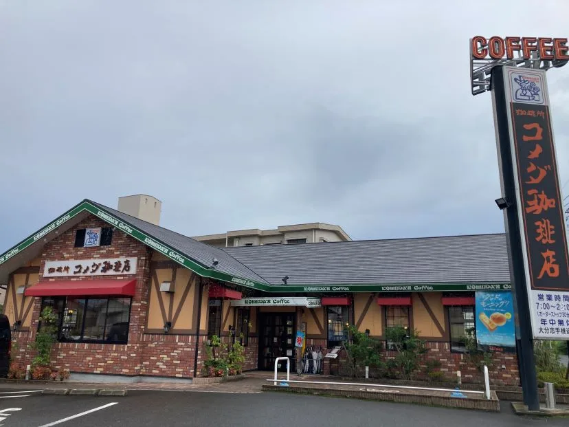 コメダ珈琲店 大分志手椎迫店の写真