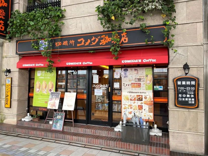 コメダ珈琲店 宮崎橘通店の写真