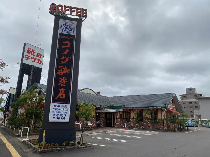 コメダ珈琲店 宮崎柳丸店の写真